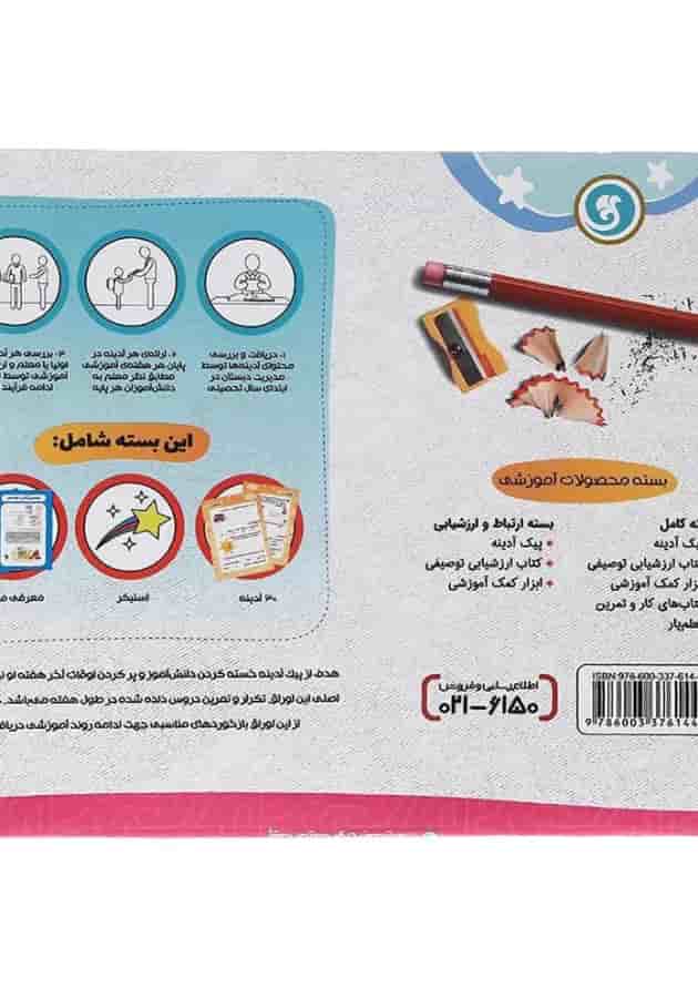 کتاب پیک آدینه جامع اول کتاب پیک آدینه جامع اول