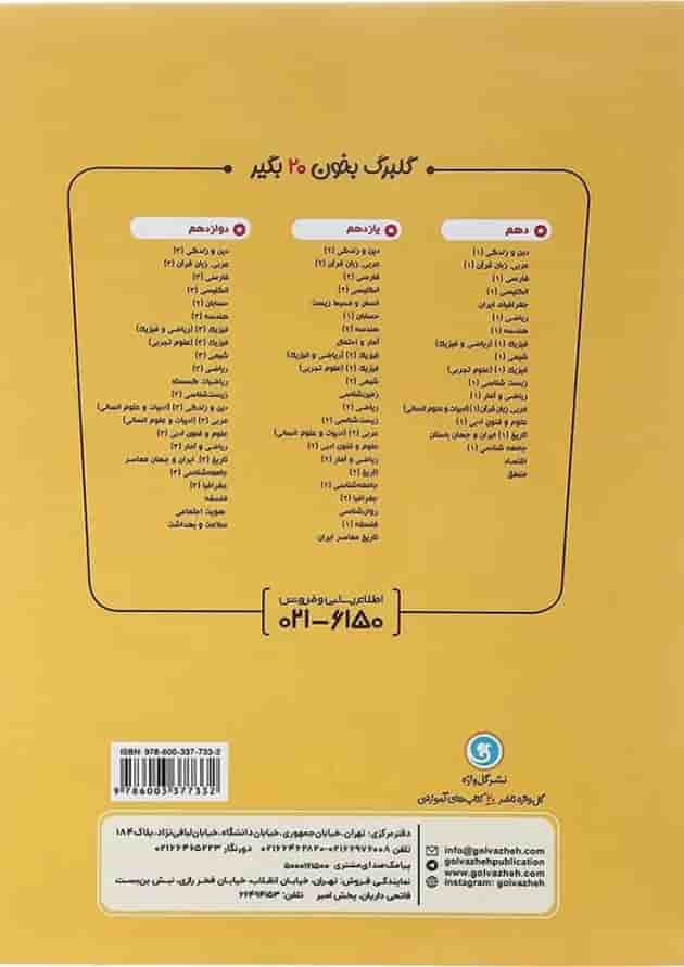 کتاب عربی دهم سری گلبرگ انتشارات گل واژه کتاب عربی دهم سری گلبرگ انتشارات گل واژه
