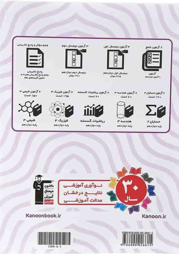کتاب جمع بندی درس های اختصاصی دوازدهم ریاضی قلم چی کتاب جمع بندی درس های اختصاصی دوازدهم ریاضی قلم چی
