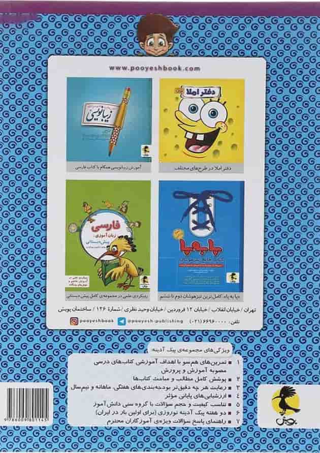 پیک آدینه سوم انتشارات پویش پیک آدینه سوم انتشارات پویش