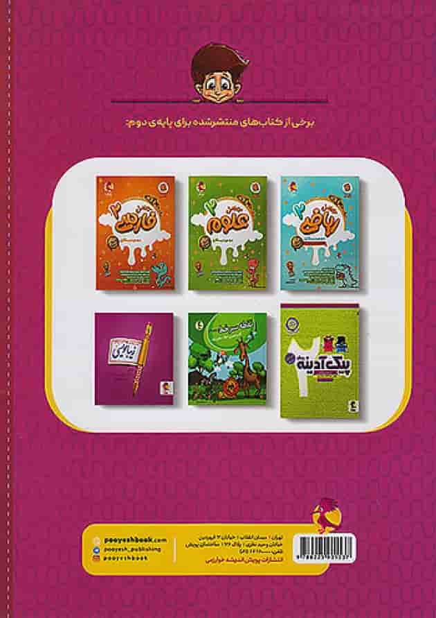 پا به پا جامع تیزهوشان دوم دبستان پویش 