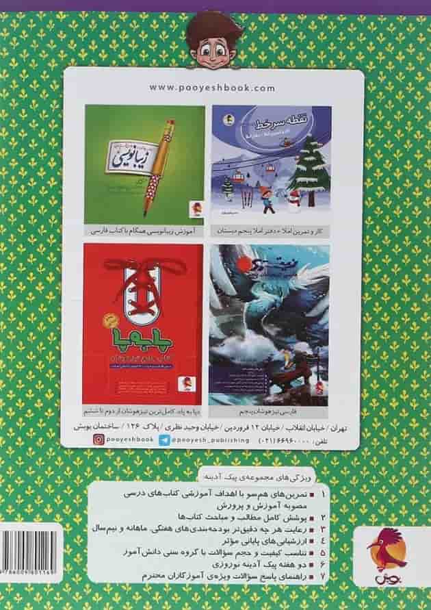 پیک آدینه پنجم پویش پیک آدینه پنجم پویش