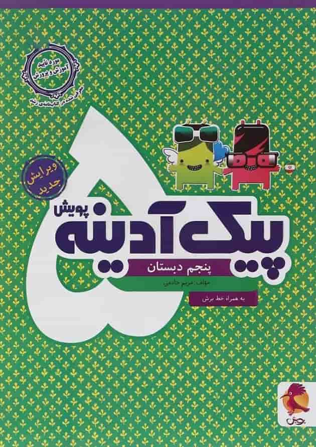 پیک آدینه پنجم پویش پیک آدینه پنجم پویش