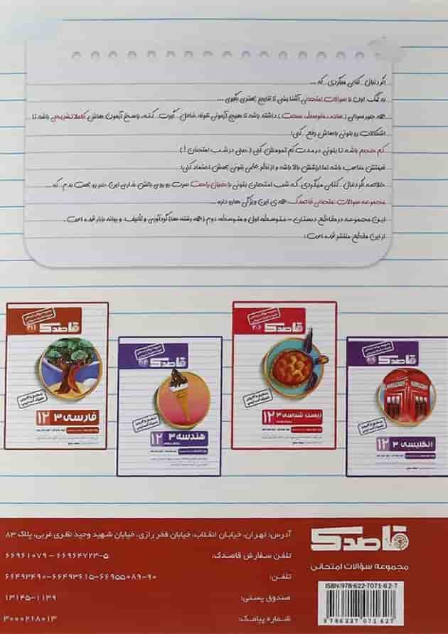 کتاب هویت اجتماعی دوازدهم سری قاصدک انتشارات کاپ  