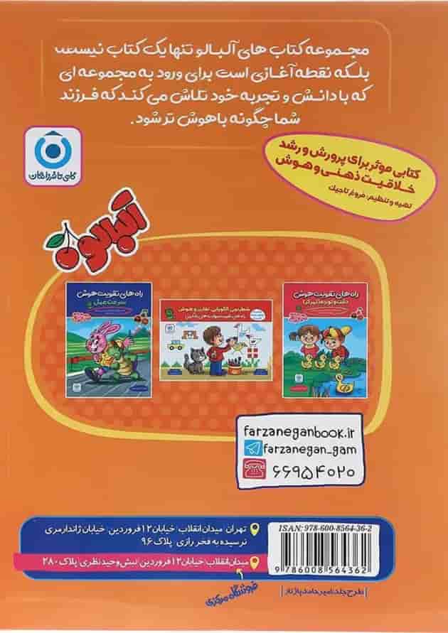 کتاب جامع پیش از دبستان مجموعه کتاب آلبالو گامی تا فرزانگان کتاب جامع پیش از دبستان مجموعه کتاب آلبالو گامی تا فرزانگان