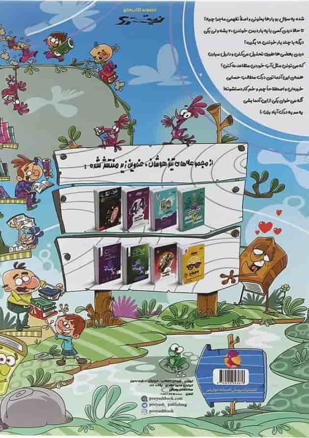 100 متن درک مطلب درک آباد تیزهوشان ششم نیترو پویش 