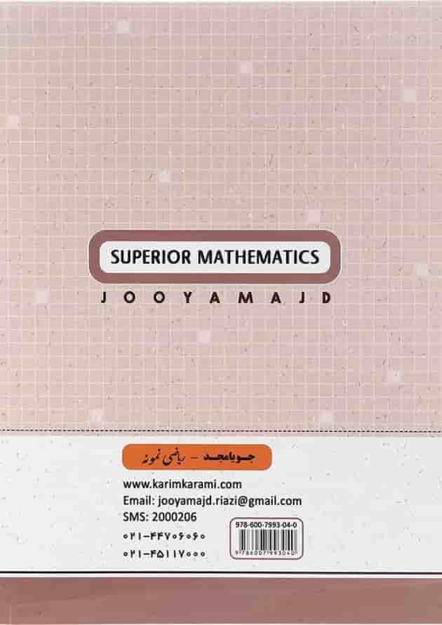 نمونه ریاضی هشتم جویامجد 