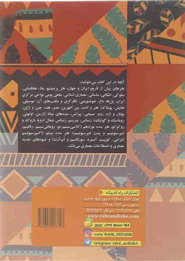 کتاب نکات طلایی تاریخ مصور ایران و جهان انتشارات راه اندیشه  