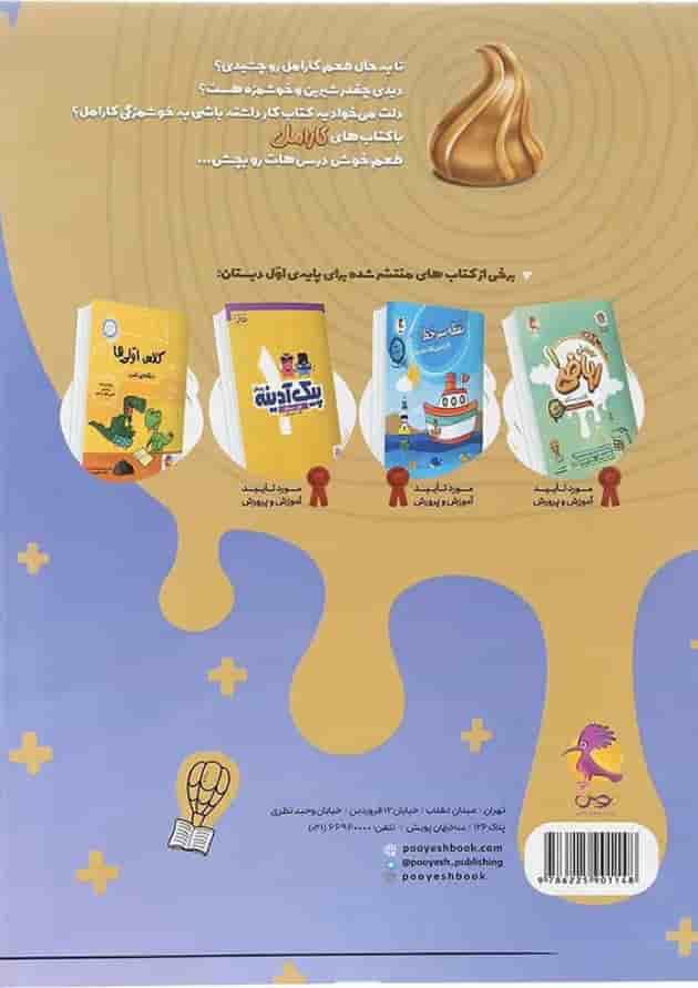 علوم اول دبستان کارامل پویش علوم اول دبستان کارامل پویش