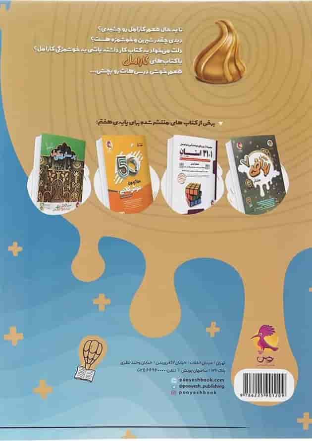 علوم هفتم کارامل پویش 