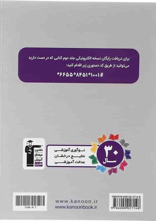 بنفش ریاضیات گسسته کنکور از خوب به عالی جلد اول قلم چی بنفش ریاضیات گسسته کنکور از خوب به عالی جلد اول قلم چی