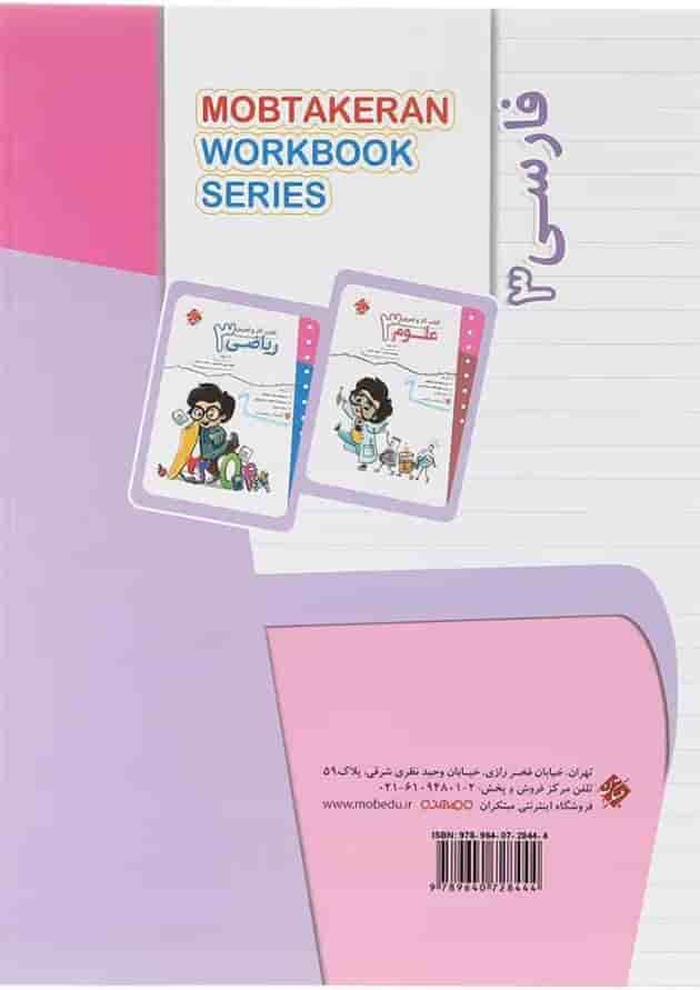 فارسی سوم سری کار و تمرین مبتکران   