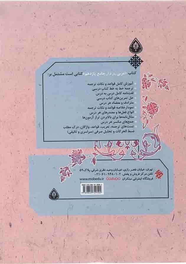 کتاب عربی یازدهم انسانی انتشارات مبتکران  