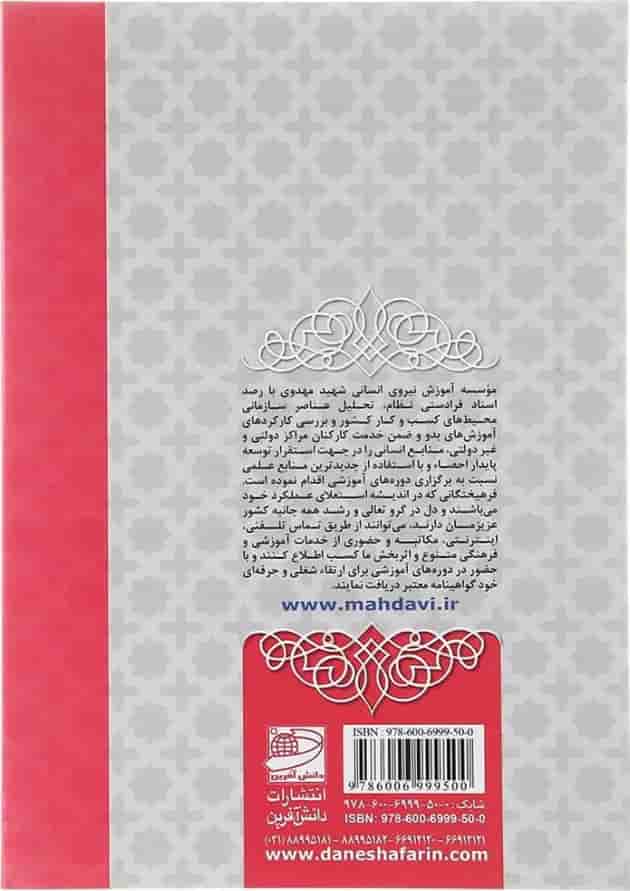 کتاب راهنمای تدریس فارسی اول انتشارات دانش آفرین  