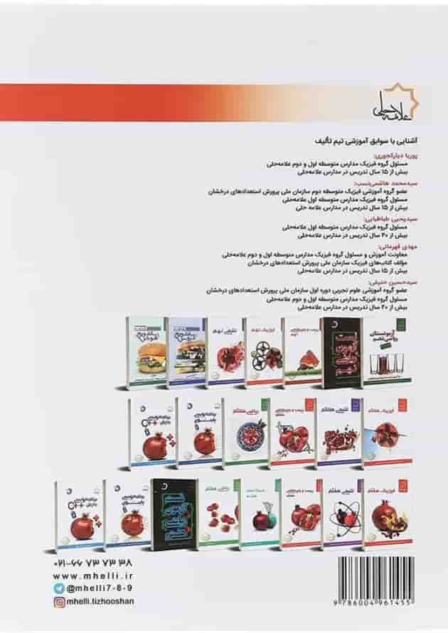 کتاب فیزیک نهم انتشارات حلی 