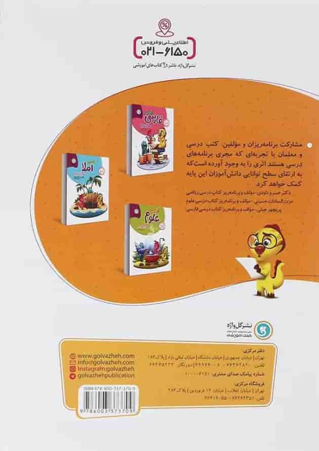 کتاب ریاضی سوم سری کار و تمرین انتشارات گل واژه کتاب ریاضی سوم سری کار و تمرین انتشارات گل واژه