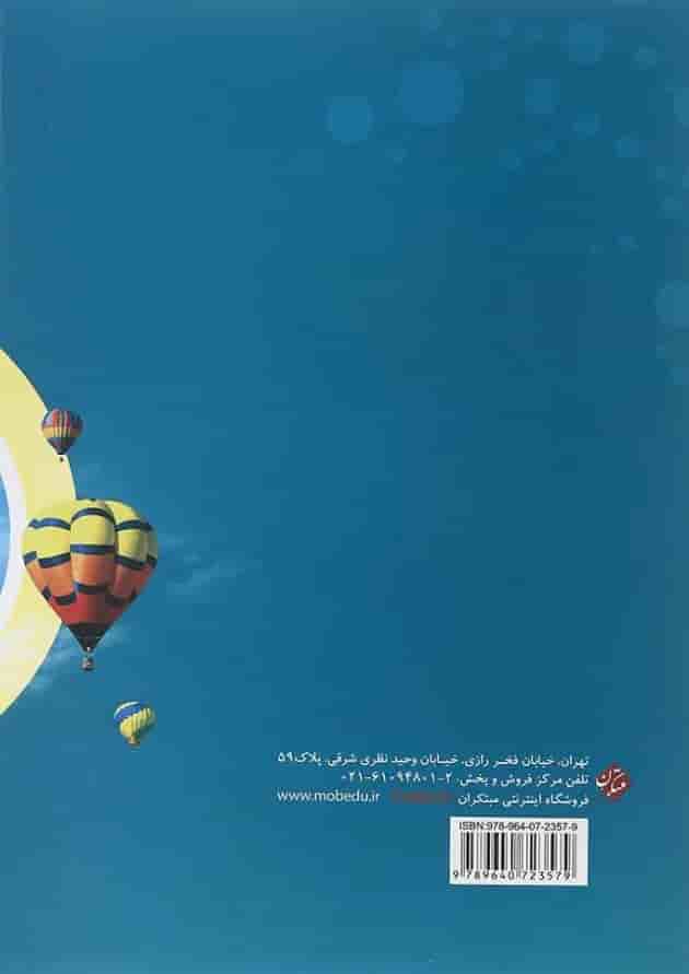 کتاب تیزهوشان علوم نهم انتشارات مبتکران کتاب تیزهوشان علوم نهم انتشارات مبتکران