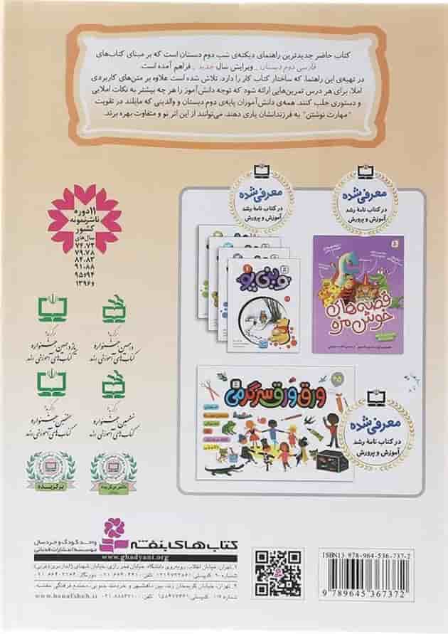 کتاب دیکته شب دوم انتشارات قدیانی  