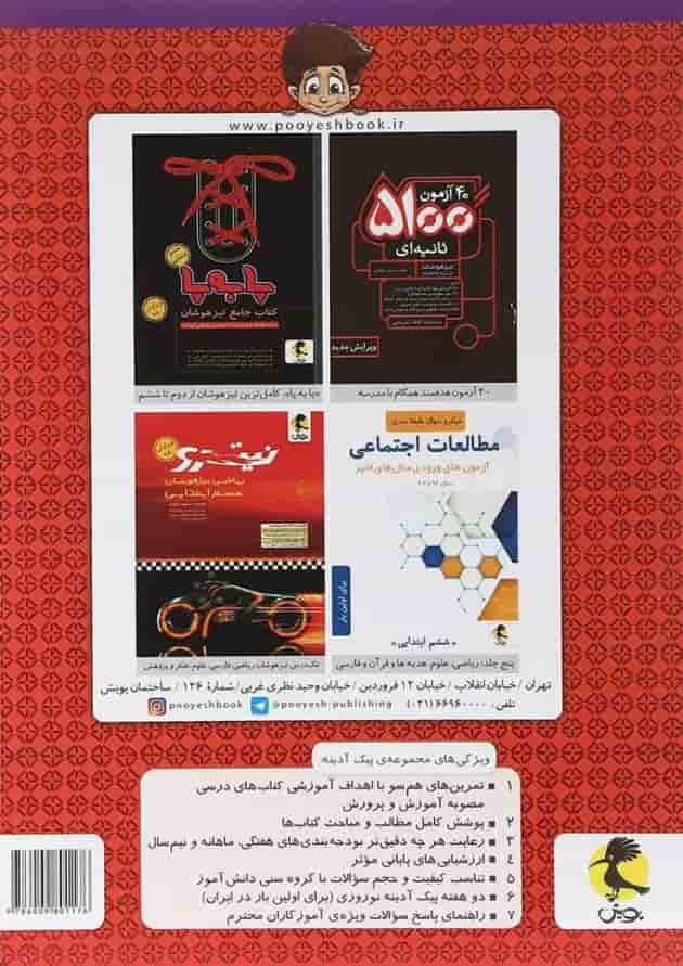 پیک آدینه ششم  پویش 