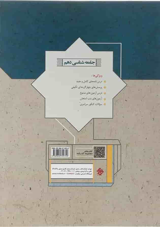 کتاب جامعه شناسی دهم انسانی سری گذرنامه انتشارات مبتکران  