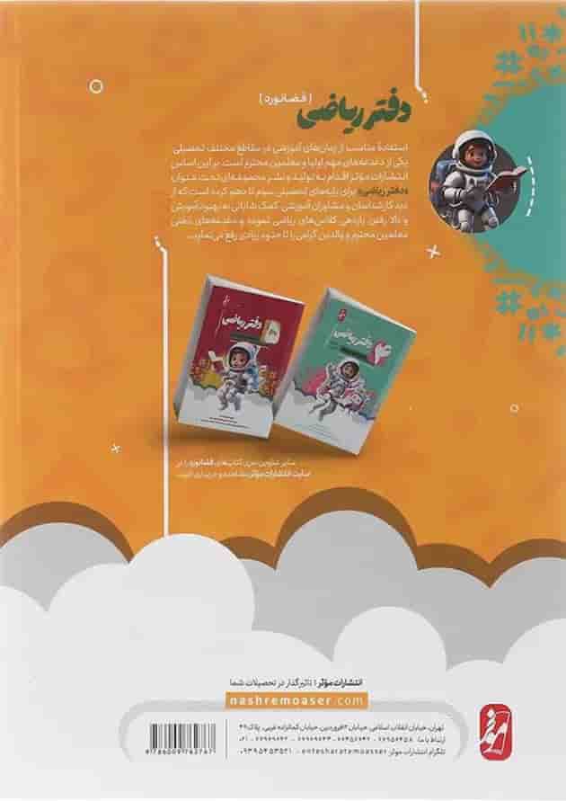 دفتر ریاضی ششم انتشارات موثر 