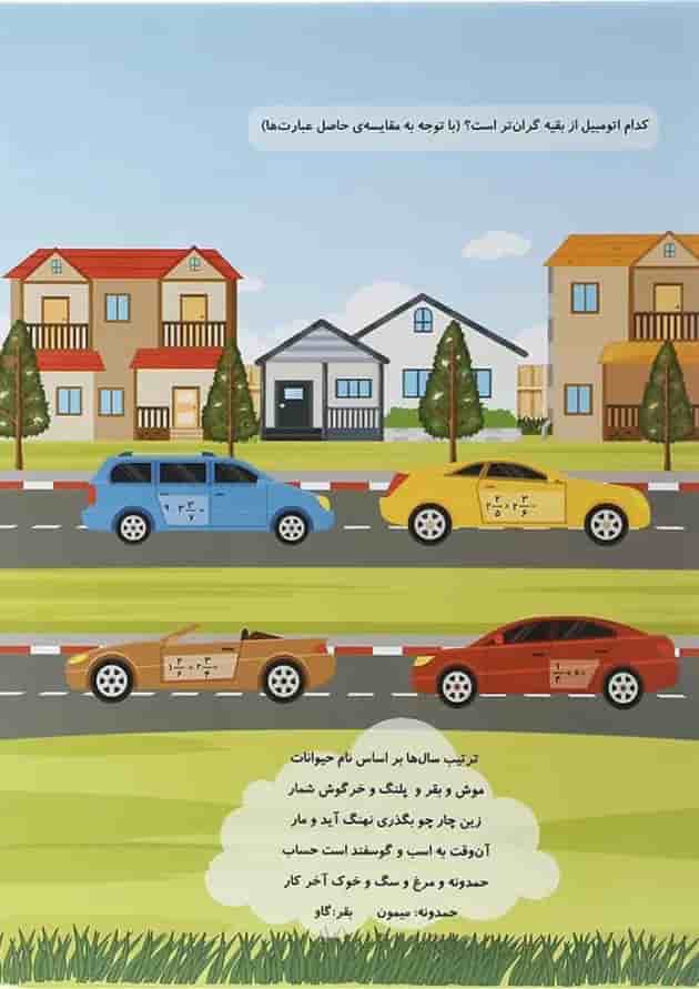 پیک نوروز خواندنی پنجم انتشارات گراد 