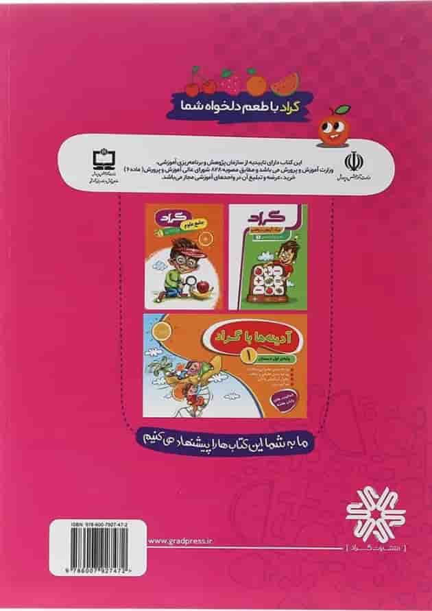 کتاب ریاضی اول انتشارات گراد  