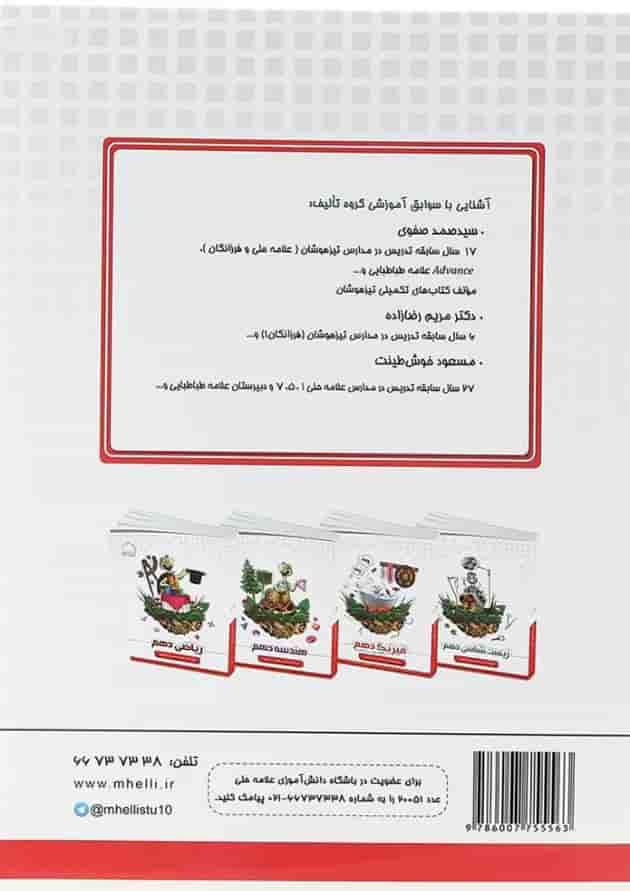 کتاب شیمی دهم انتشارات حلی  
