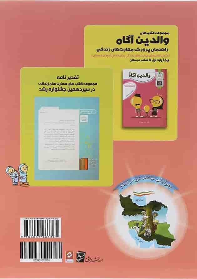 مهارت های زندگی برای دانش آموزان دوم سرمشق 