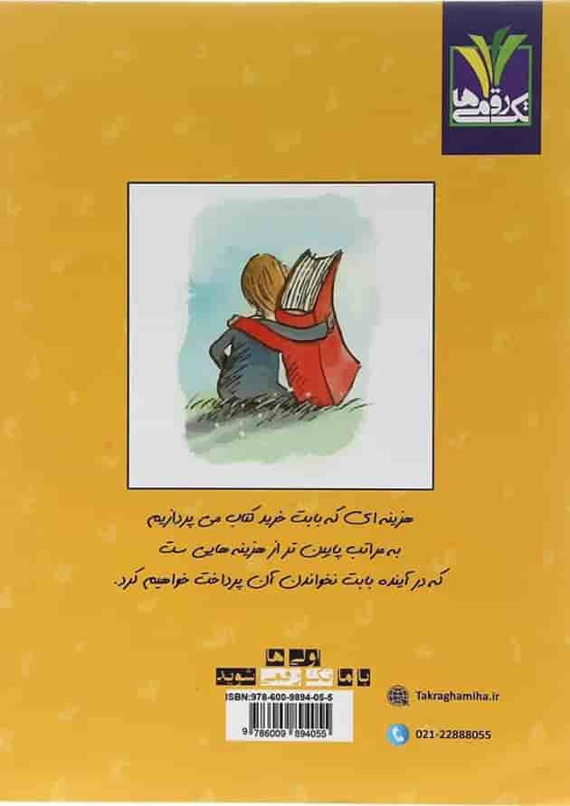 کتاب املا اول انتشارات تک رقمی ها  
