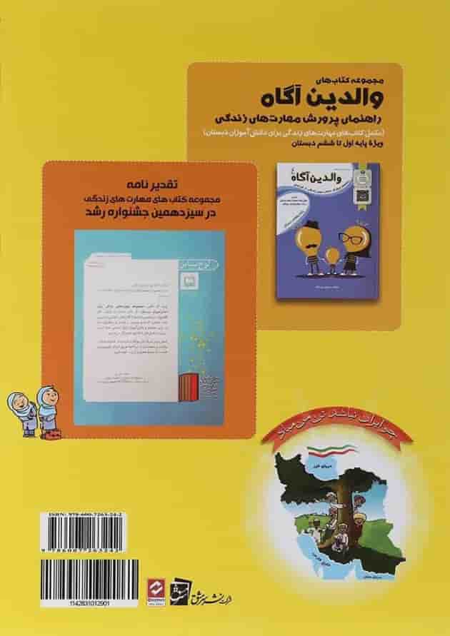 کتاب مهارت های زندگی برای دانش آموزان چهارم انتشارات سرمشق 