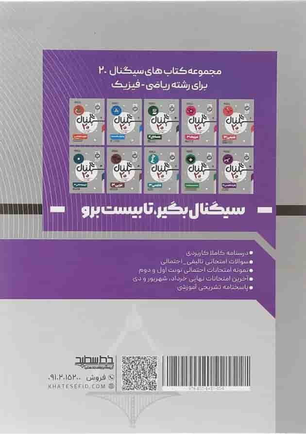 کتاب هندسه دوازدهم ریاضی سری سیگنال 20 انتشارات خط سفید  