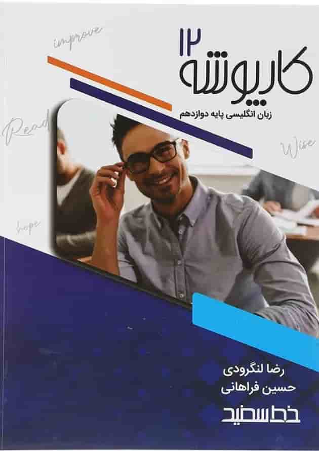 کارپوشه زبان انگلیسی دوازدهم خط سفید کارپوشه زبان انگلیسی دوازدهم خط سفید