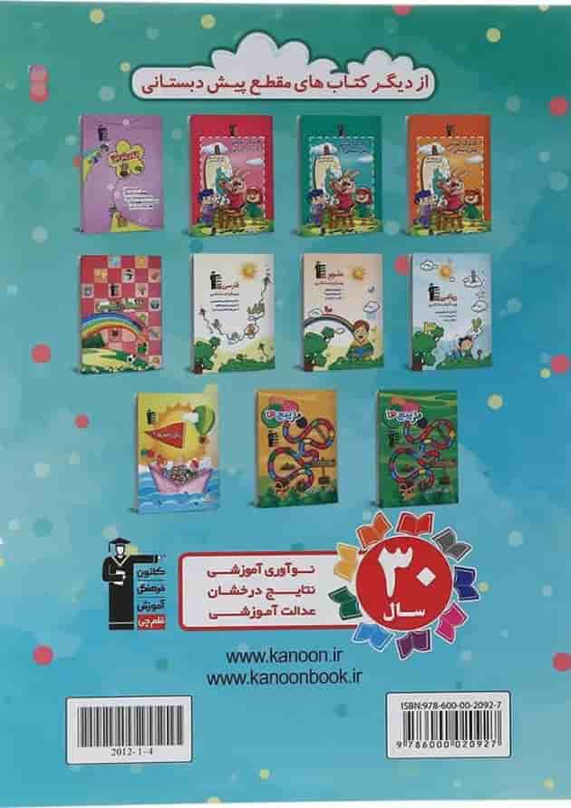 زبان آموزی پیش دبستانی جلد 2 قلم چی زبان آموزی پیش دبستانی جلد 2 قلم چی