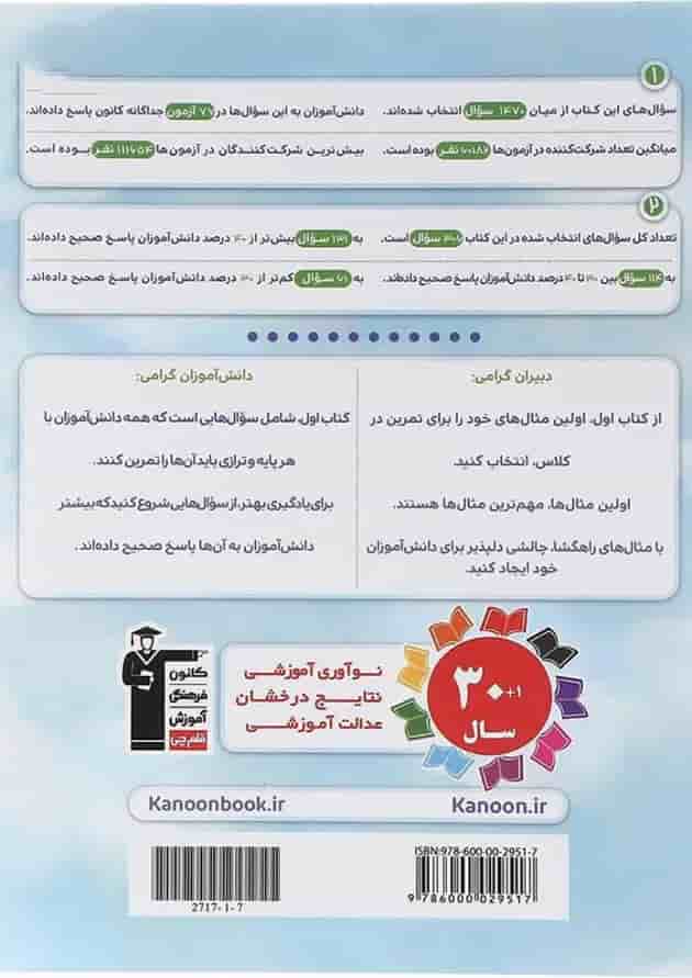 کتاب ریاضی دوازدهم تجربی سری کتاب اول انتشارات قلم چی 