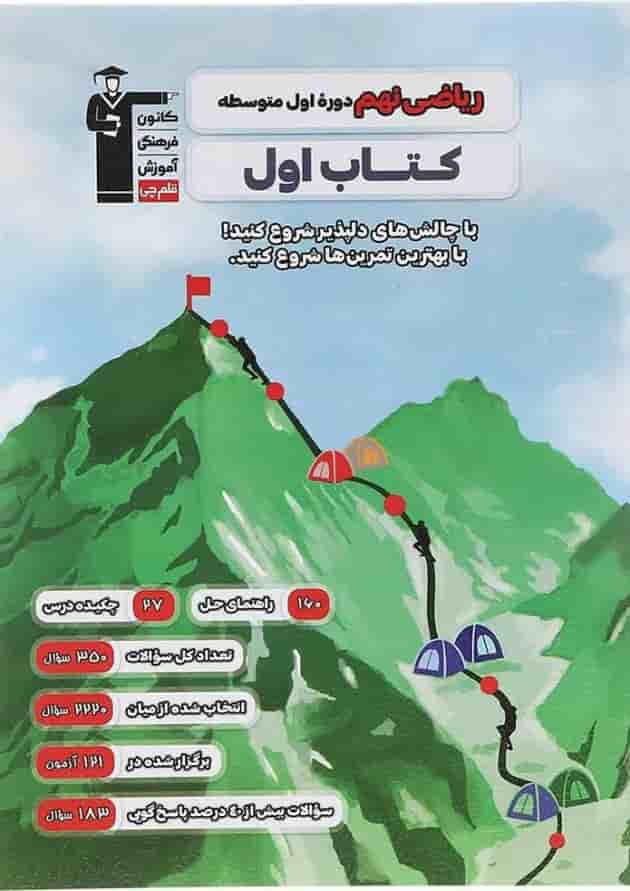 ریاضی نهم سری کتاب اول قلم چی ریاضی نهم سری کتاب اول قلم چی
