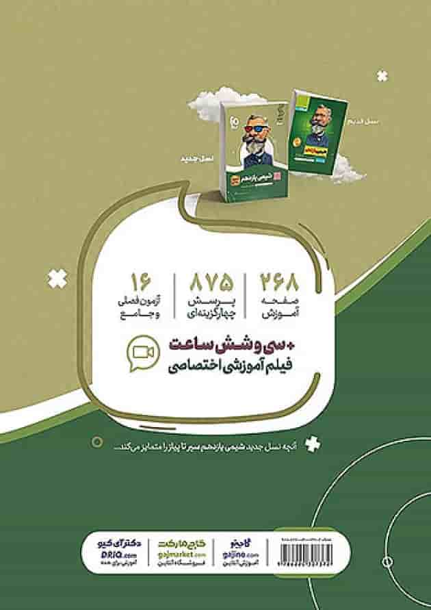 شیمی یازدهم سیر تا پیاز گاج شیمی یازدهم سیر تا پیاز گاج