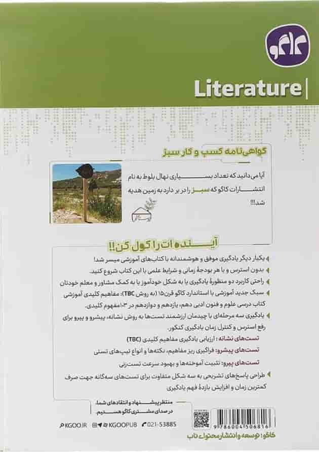 کتاب علوم و فنون ادبی جامع کنکور انسانی سری مرجع کنکور انتشارات کاگو کتاب علوم و فنون ادبی جامع کنکور انسانی سری مرجع کنکور انتشارات کاگو