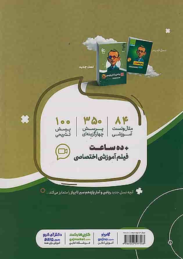ریاضی و آمار یازدهم سیر تا پیاز گاج ریاضی و آمار یازدهم سیر تا پیاز گاج