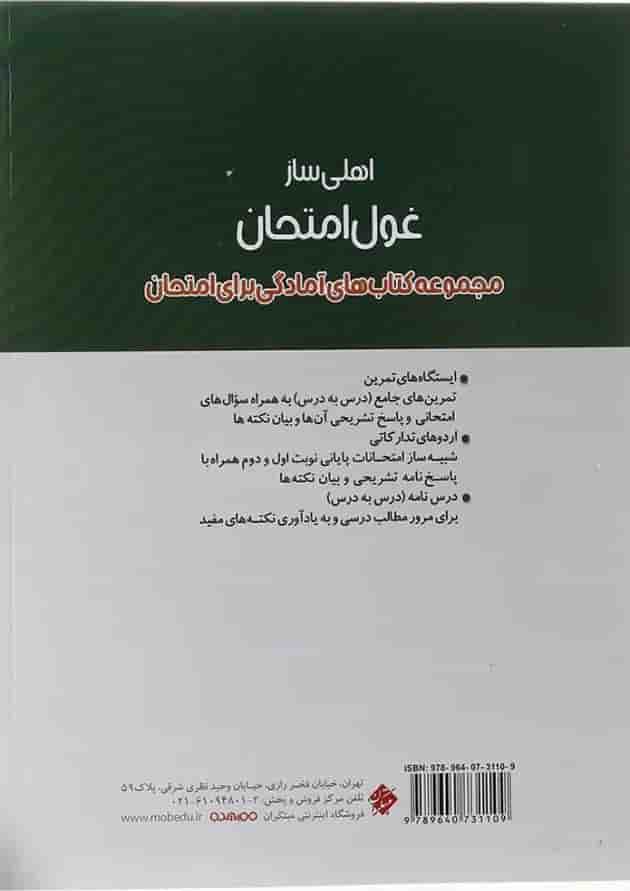 کتاب جغرافیا یازدهم انسانی سری اهلی ساز غول امتحان انتشارات مبتکران  