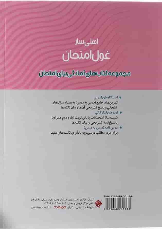 کتاب انسان و محیط زیست یازدهم سری اهلی ساز غول امتحان انتشارات مبتکران  