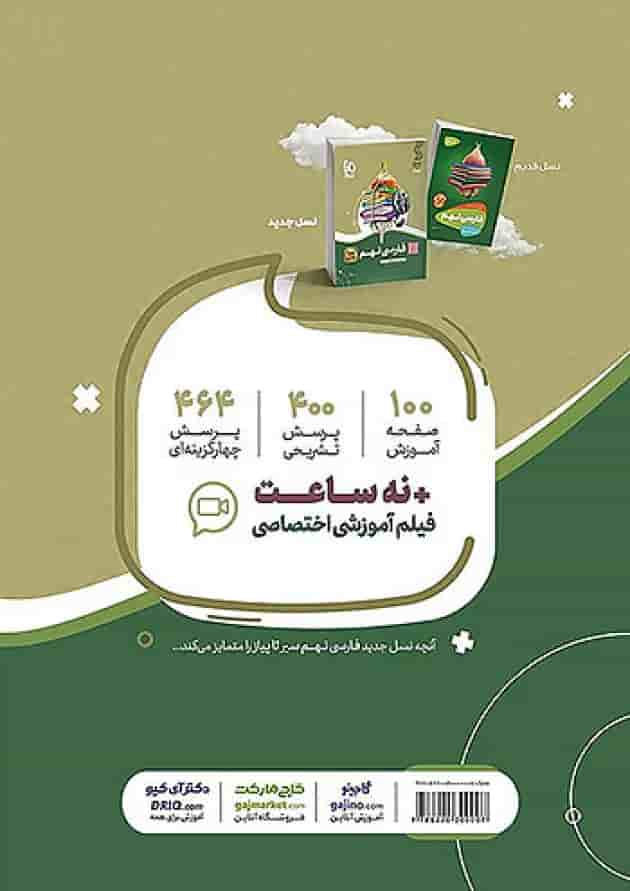 سیر تا پیاز فارسی نهم گاج سیر تا پیاز فارسی نهم گاج
