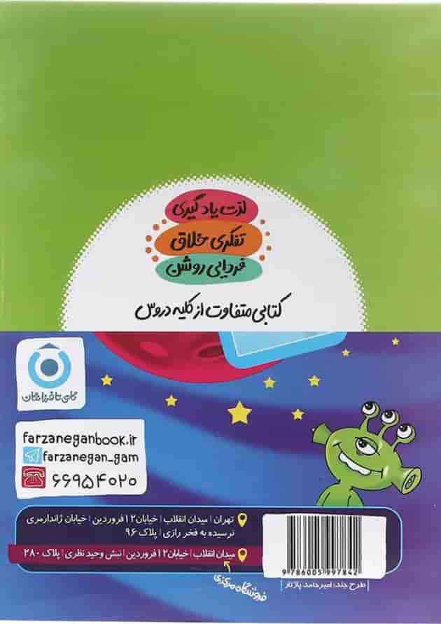کتاب جامع تیزهوشان گام سوم به روش کانگورو انتشارات گامی تا فرزانگان 
