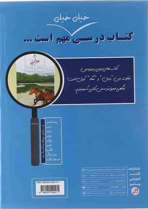 علوم نهم زیر ذره بین کاپ علوم نهم زیر ذره بین کاپ