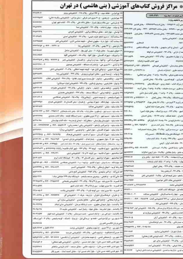 فلسفه یازدهم بنی هاشمی 