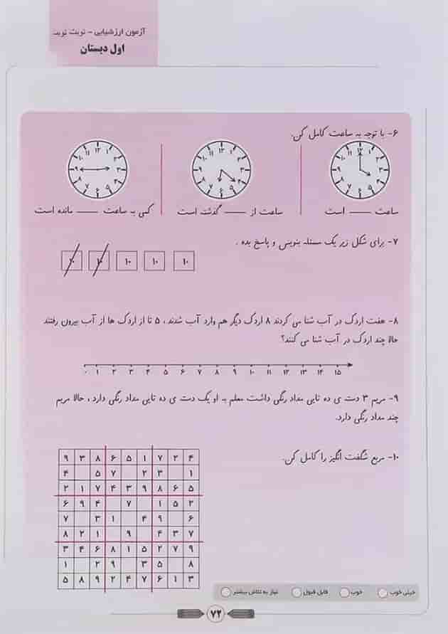 کتاب ارزشیابی ماهانه جامع اول انتشارات تاک کتاب  