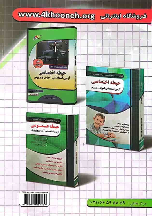 روانشناسی رشد و اختلالات یادگیری آزمون استخدامی آموزش و پرورش چهارخونه 