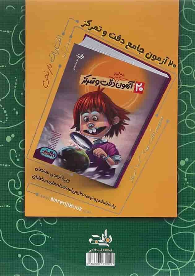 کتاب آزمون تیزهوشان 98 ورودی ششم به هفتم انتشارات نارنجی 