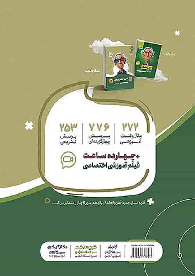 آمار و احتمال یازدهم سیر تا پیاز گاج 