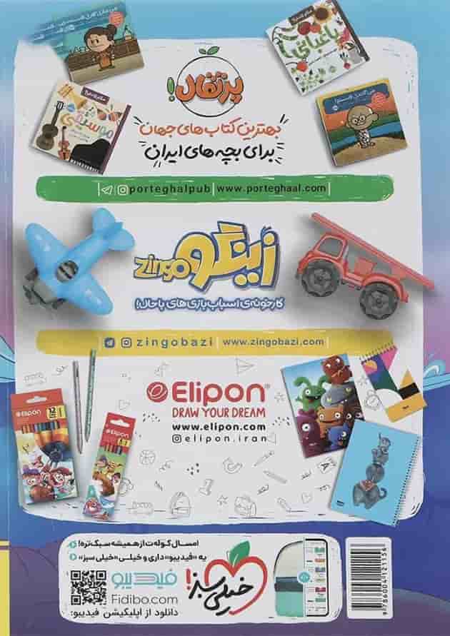کتاب علوم چهارم سری ماجراهای من و درسام انتشارات خیلی سبز 